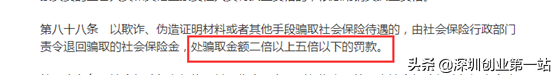 (代缴深圳社保)深圳人社局:严查!挂靠代缴社保违法!一招教你合法免费缴社保  第6张