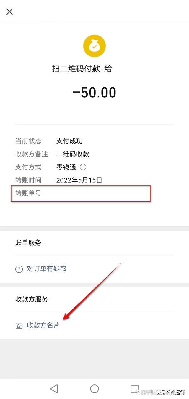 (微信转账单号查询)凭微信转账单号能找到对方吗，原来也分情况，你明白了吗  第8张