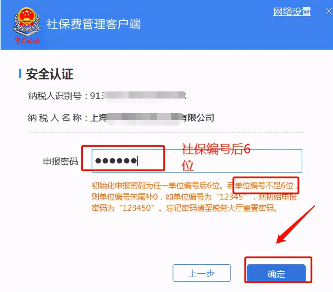 (上海社保客户端)怎么查询上海企业社保费缴纳通知书?  第10张