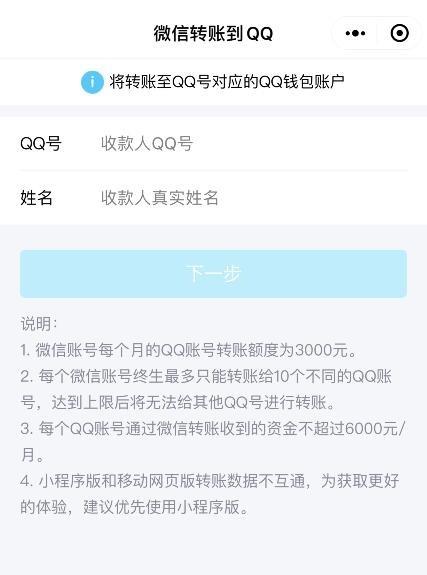 (qq可以转账吗)微信可以转账到QQ?腾讯是为了照顾QQ还是另有目的  第1张