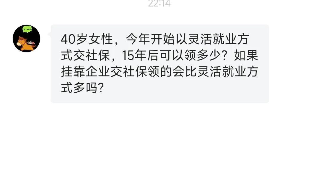 (40岁交社保一年交多少钱)40岁女性，今年开始以灵活就业方式交社保，不如挂靠企业领得多?  第1张