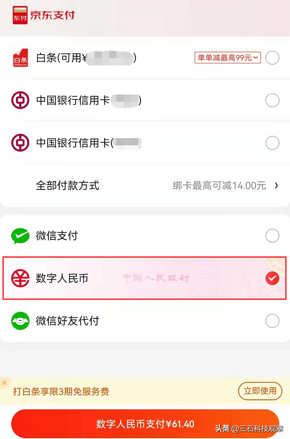 (京东支付方式)京东APP开通数字人民币支付方式的方法  第14张