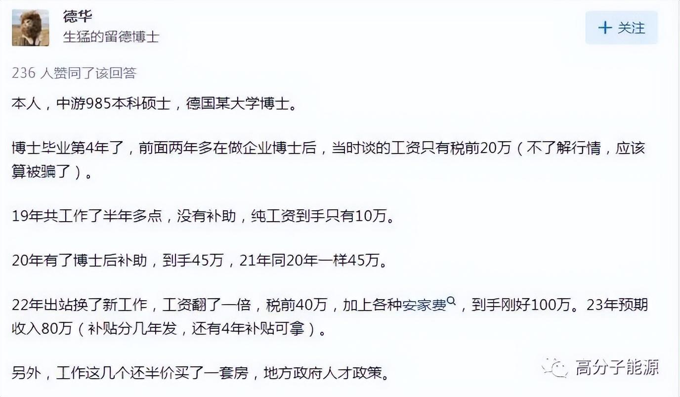 (博士的工资一般是多少)博士的年薪一般是多少万?  第8张