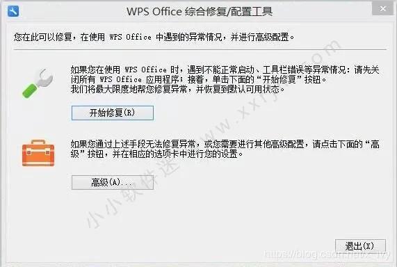 (wps的兼容性设置在哪里)office2010中的Excel2010打开出现正在配置的原因和解决办法  第6张