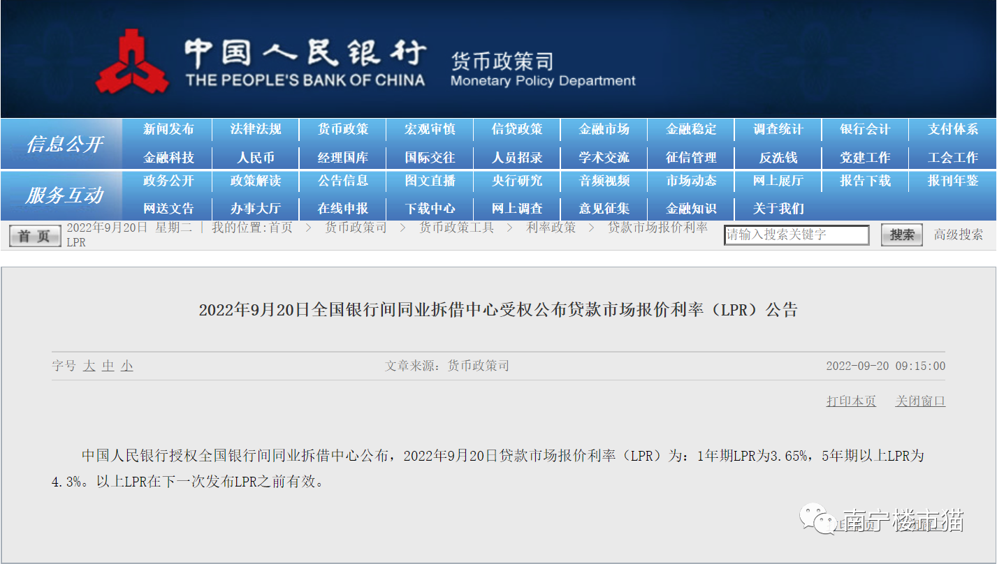 「房贷利率会不会下调」9月LPR保持不变，南宁首套房贷利率低至4.1%!利率是否还会下调?  第1张