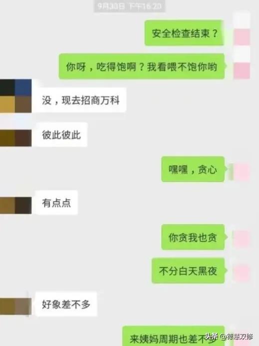 戴璐微信聊天记录 从成都不雅聊天记录，到扬州女干部生活作风，既是私事，也是大事  第11张