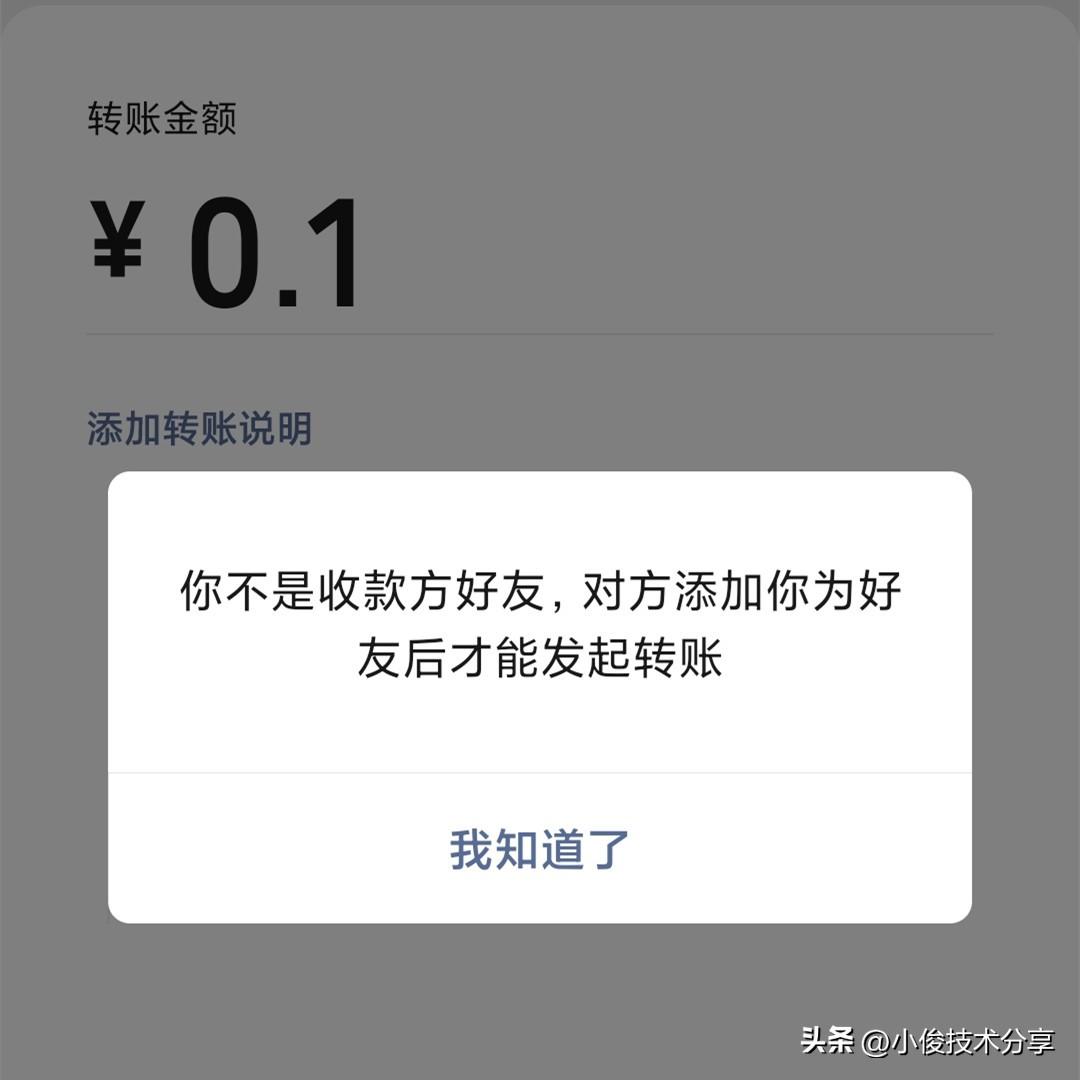 (微信转账没有显示名字的是什么原因)才发现!微信右上角“+”号功能，按一下能知道你是否被好友删除  第7张