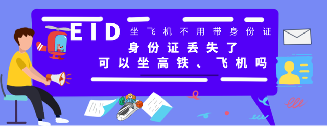 (没有户口本可以补办身份证吗)身份证丢失了，可以坐高铁、飞机吗?这些证件也是有效的身份证件  第1张