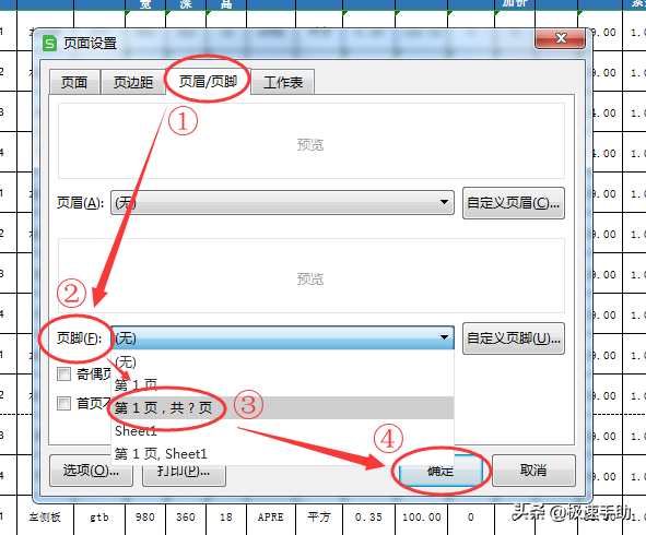 (wps表格怎么加标题)打印表格的时候怎么每页都加上标题和页码?看这里就好了  第4张