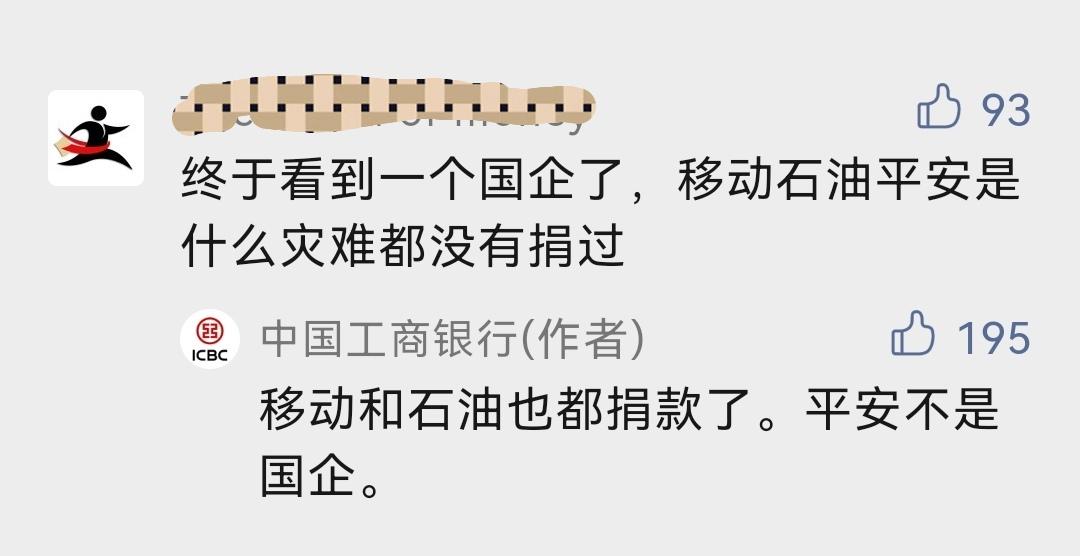 平安保险是国企还是私企，中国平安是国企还是私企?这一次，工商银行给出了官方答复  第6张