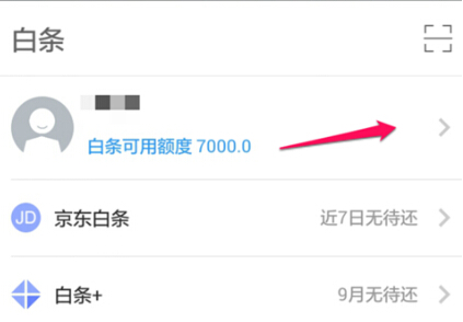 京东白条怎么提额，几个方法教你瞬间提升京东白条额度  第2张