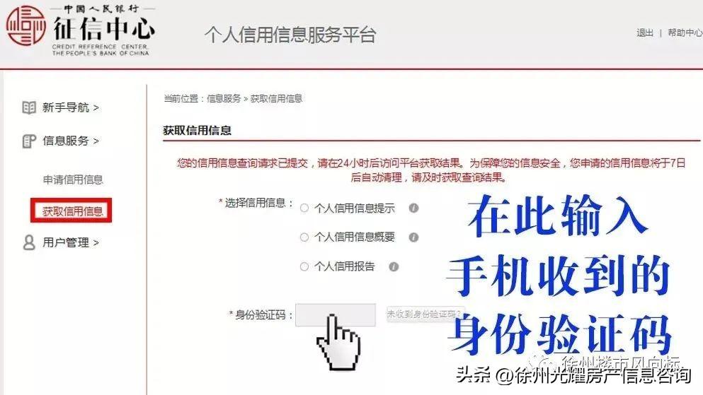 想公积金组合贷商贷买房，先查征信!全国个人征信查询的5种方法(中国人民银行个人征信查询)  第6张