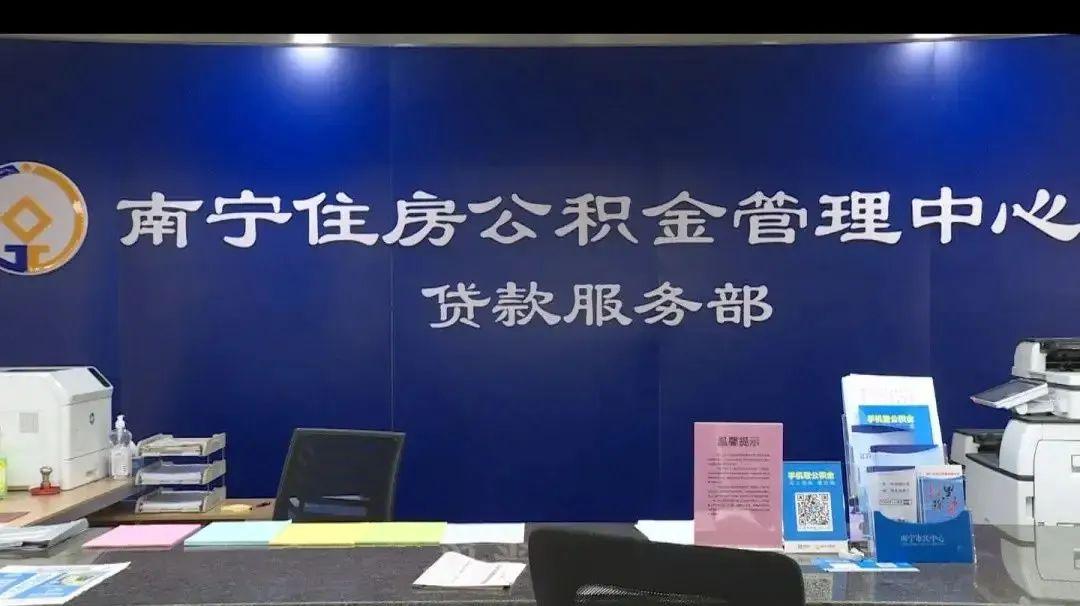 「多少公积金能贷80万」南宁公积金新规贷款额度怎么算?最低2.1万公积金余额就能贷80万?  第1张