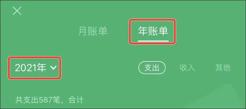 (微信账单查询)微信也可以查年账单了，快看看你的  第4张