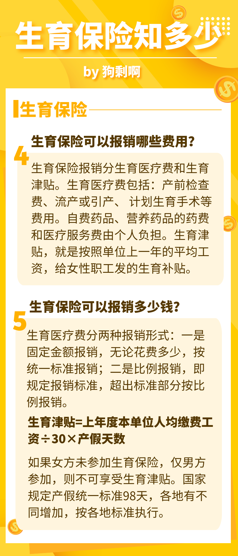 生育险可以报销多少，3分钟看懂生育保险，生孩子能报销多少钱?新手爸妈须知  第2张