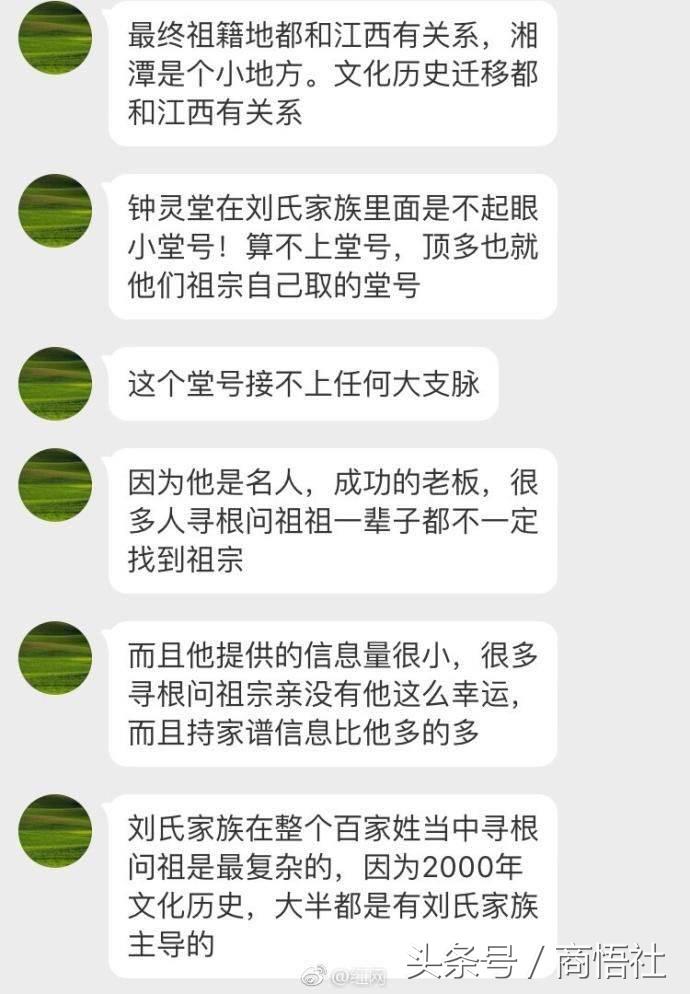 (刘强东是哪里的人?)刘强东寻祖有结果了!居然是汉高祖刘邦四弟的后裔，皇亲国戚!  第5张