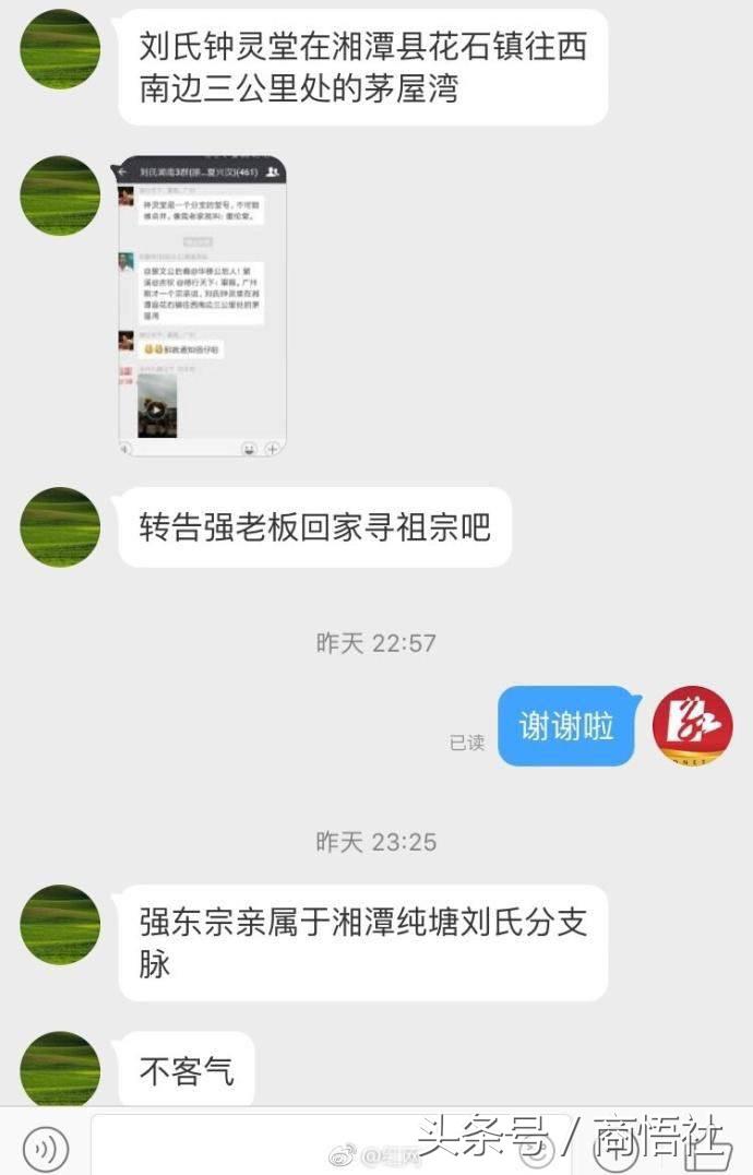 (刘强东是哪里的人?)刘强东寻祖有结果了!居然是汉高祖刘邦四弟的后裔，皇亲国戚!  第6张