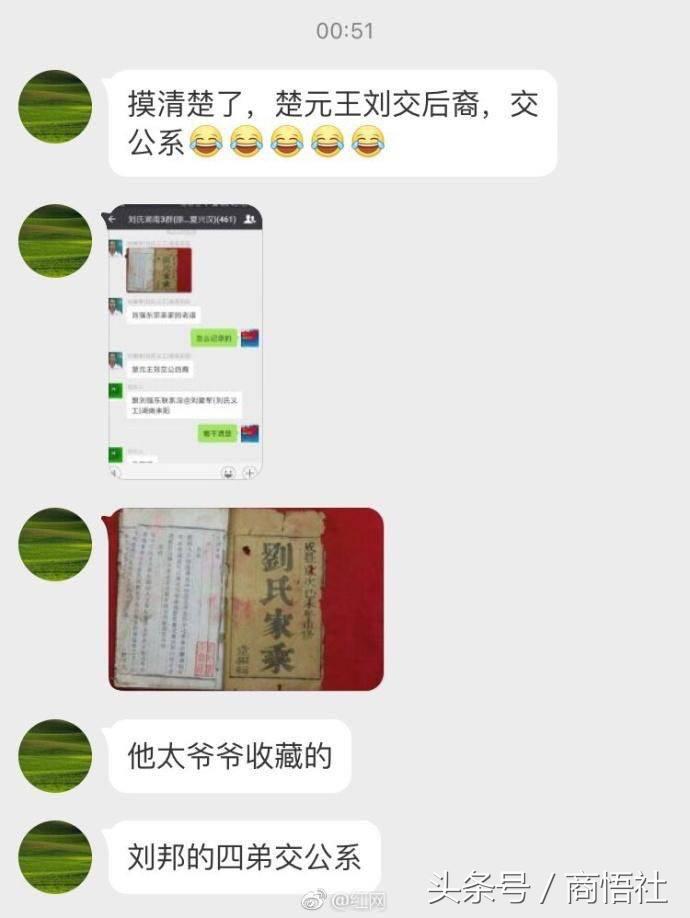 (刘强东是哪里的人?)刘强东寻祖有结果了!居然是汉高祖刘邦四弟的后裔，皇亲国戚!  第8张