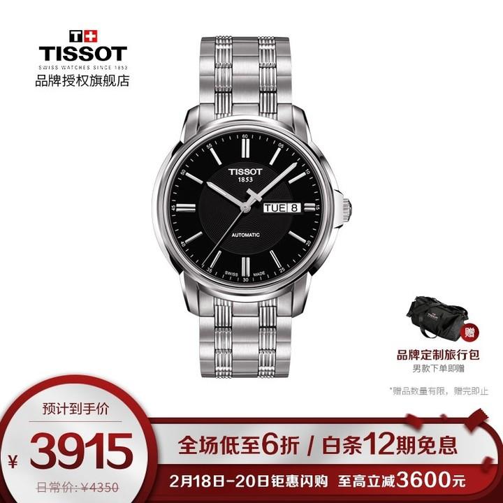 （TISSOT是什么品牌）天梭(TISSOT)攻略:手表的品牌定位、系列介绍  第13张