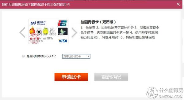 「浦发信用卡进度申请查询」浦发银行校园青春卡申请攻略  第2张