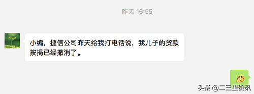 捷信逾期正常是几天，点赞!二三里曝光后 重庆男子逾期1063天的捷信消费贷已撤销  第4张