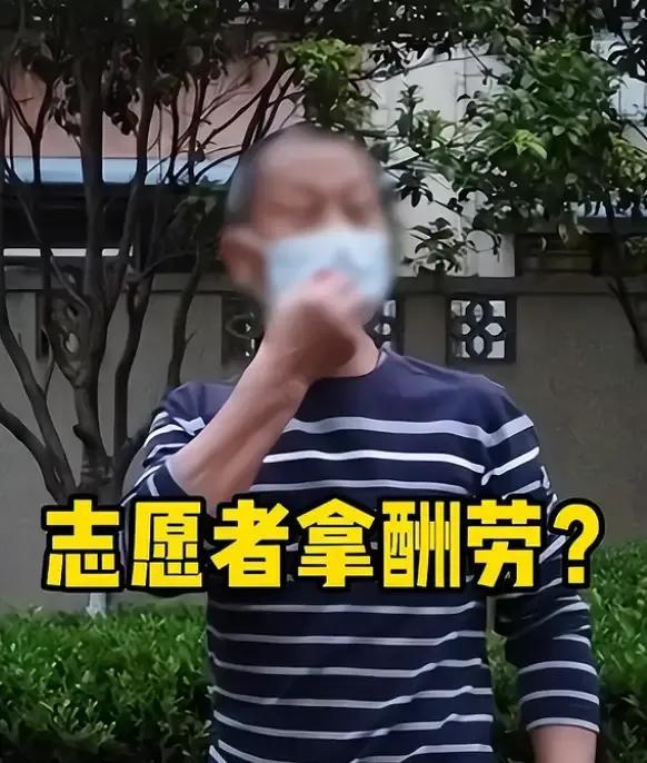 (志愿者有工资吗)糟老头子说志愿者有工资  第2张