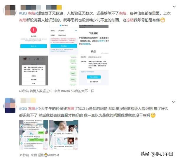 (怎么冻结qq冻结qq账号)QQ冻结大部分用户账号?网友:一觉醒来就不能用了  第1张