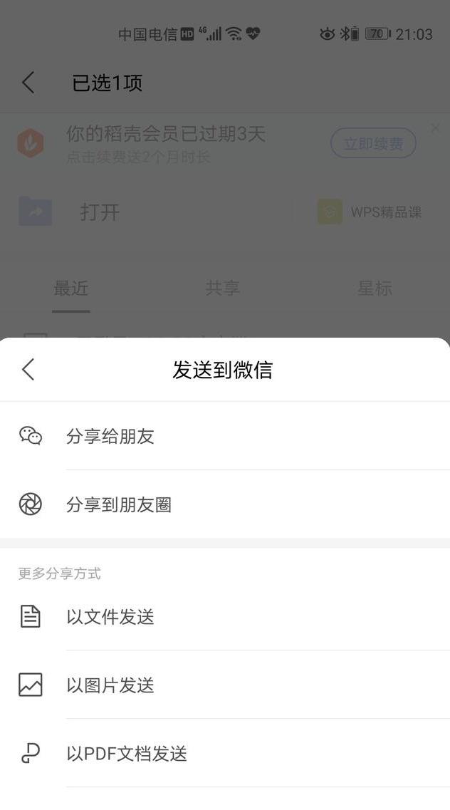 (wps协作文档怎么弄)wps在线协作，多人实时填表，数据统计方法  第4张