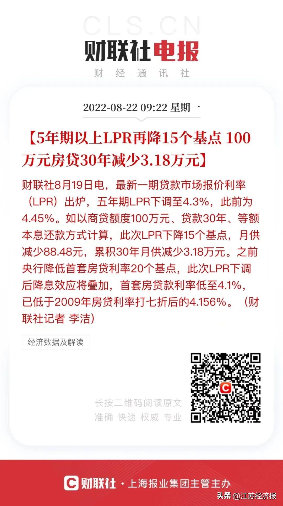 20年贷款利率是多少，突发!20年最低!快来算算你的房贷利率下降了多少  第6张