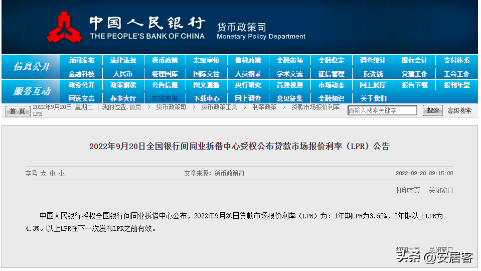 「一年期贷款市场报价利率(lpr)」行情解析:央行公布最新贷款市场报价利率 5年期以上LPR仍为4.3%  第2张