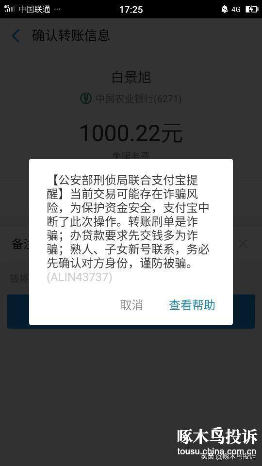 易帮手是正规平台贷款吗，「啄木鸟投诉」易捷管家平台注册以后未告知强制下款百分之50砍头息  第3张