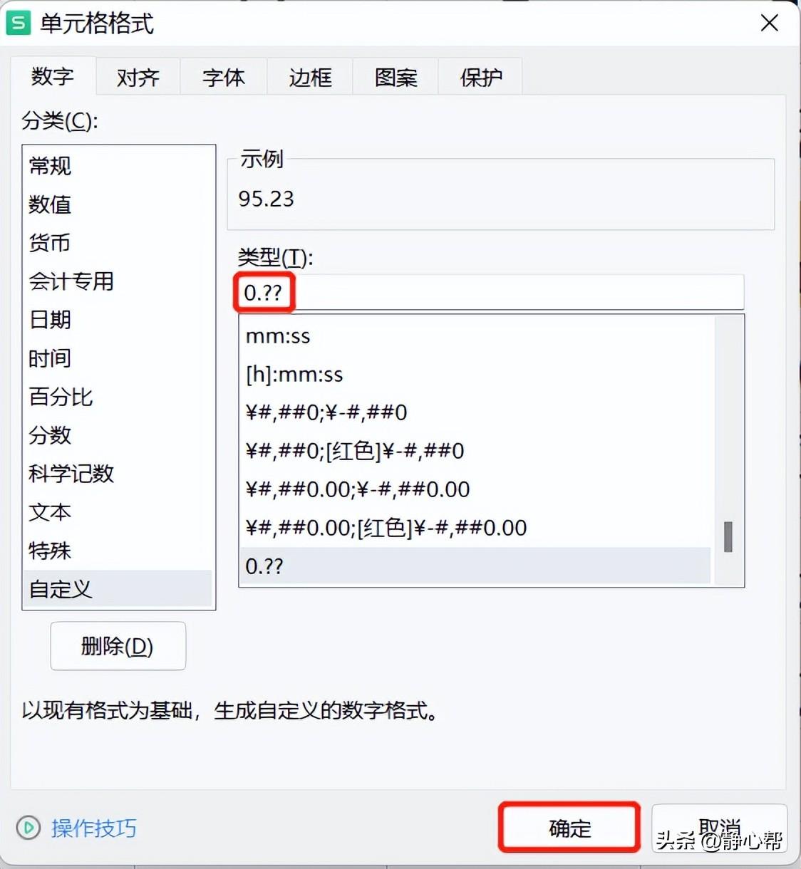 (wps对齐方式怎么设置)wps表格:工作表中的数据如何以小数点为标准对齐? 第3张 (wps对齐方式怎么设置)wps表格:工作表中的数据如何以小数点为标准对齐? 第3张