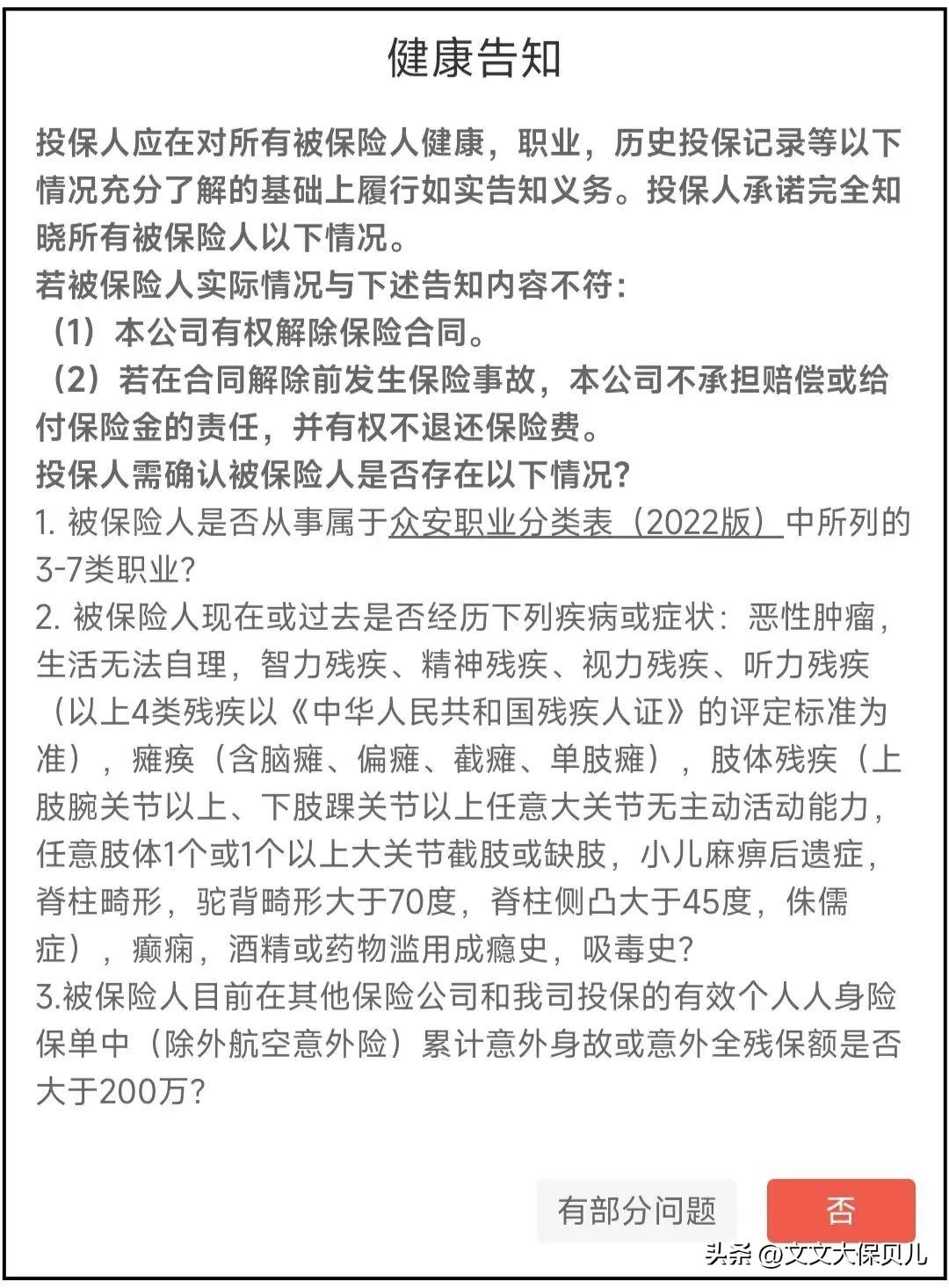 出境旅游意外险，众安保险大护甲3号成人意外险(商务版)，商务人士差旅必备  第6张