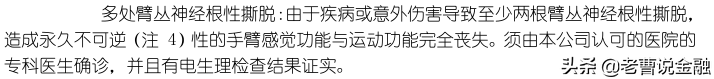 「中国人寿重疾险种介绍」十大寿险公司主打产品重疾险种评测(三)-国寿福80重疾30特疾  第52张