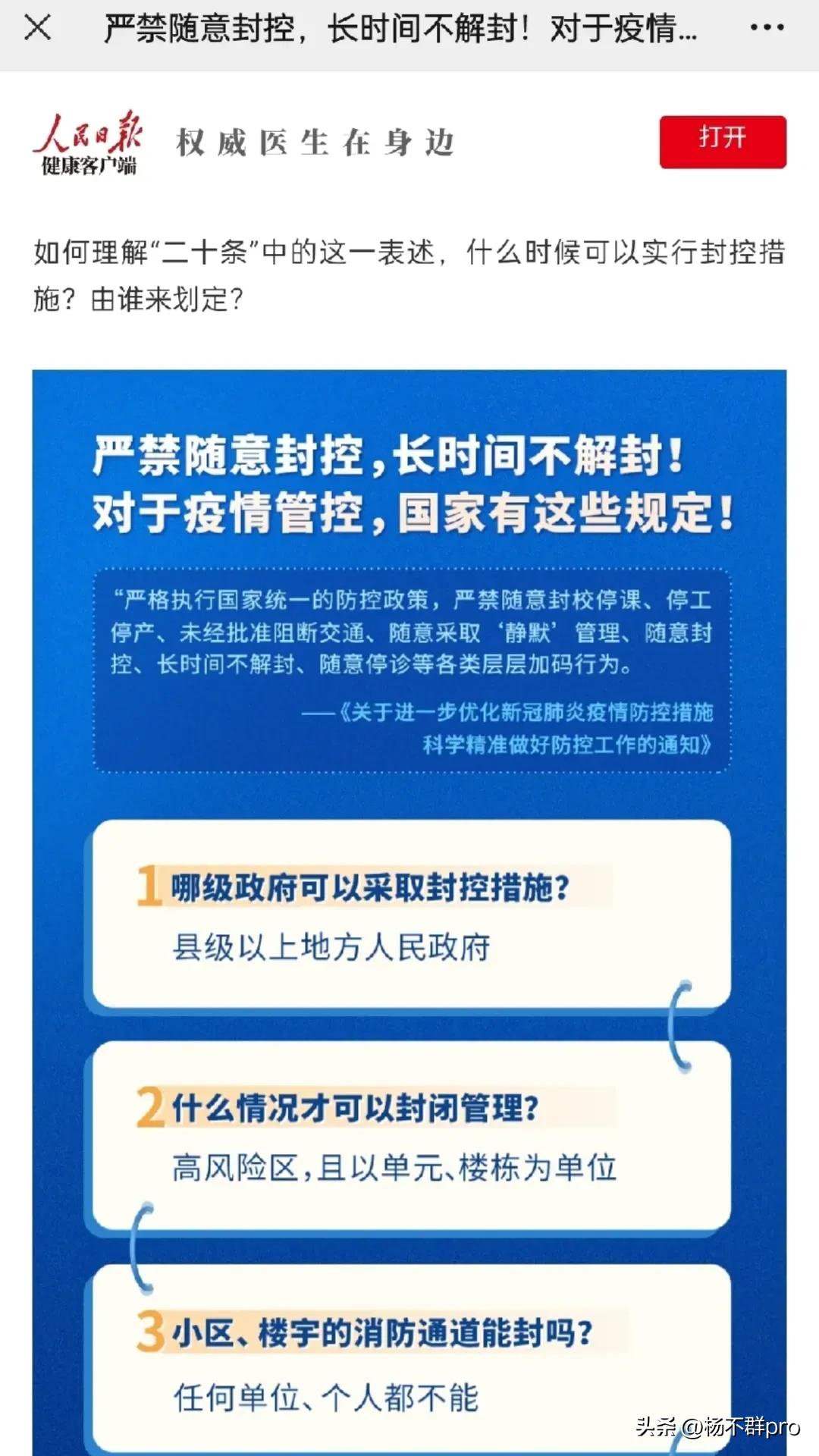 不合理的隔离应该向谁投诉，总结一下，当要求你隔离，或者封控的时候，该怎么办?  第1张