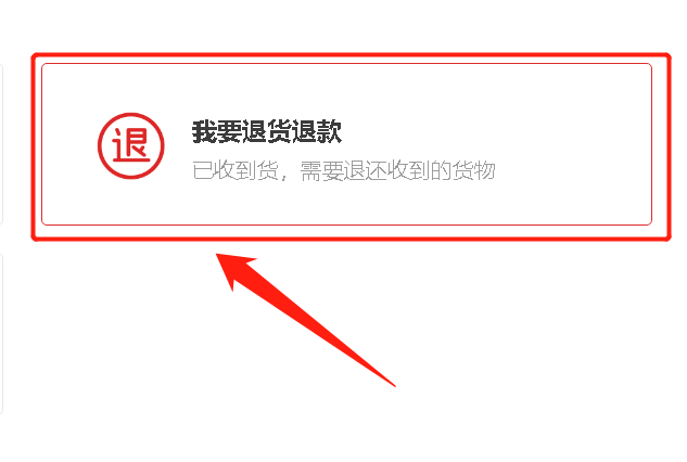 (淘宝换货流程)不知道淘宝退货、退款的流程?按照这个步骤操作，即可轻松搞定  第4张