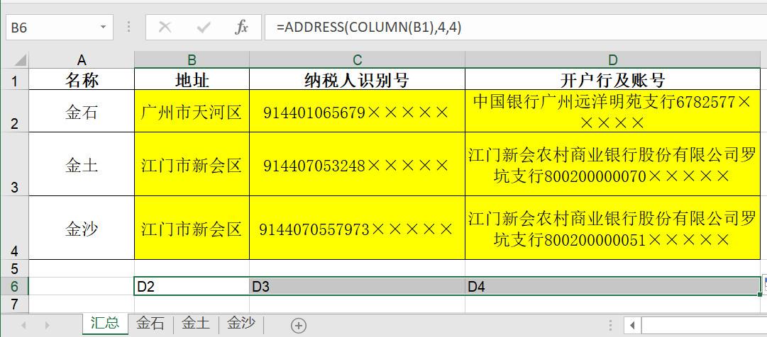 (开户银行代码查询)EXCEL多表查找公司的地址、纳税人识别号和开户行及账号  第3张