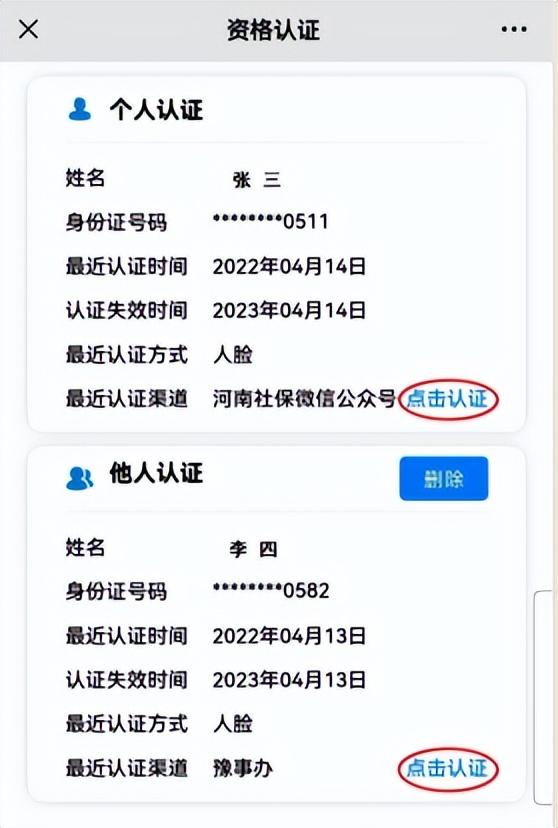 (个人社保认证方法)“社保待遇资格认证”方法  第2张