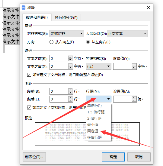 (wps如何设置行间距)wps行距怎么设置20磅  第7张