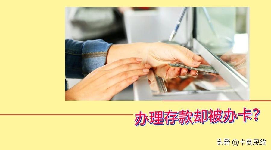 (建行信用卡怎么注销)老人去办理存款业务却被办卡，注销信用卡暴露银行的2个小心思  第1张