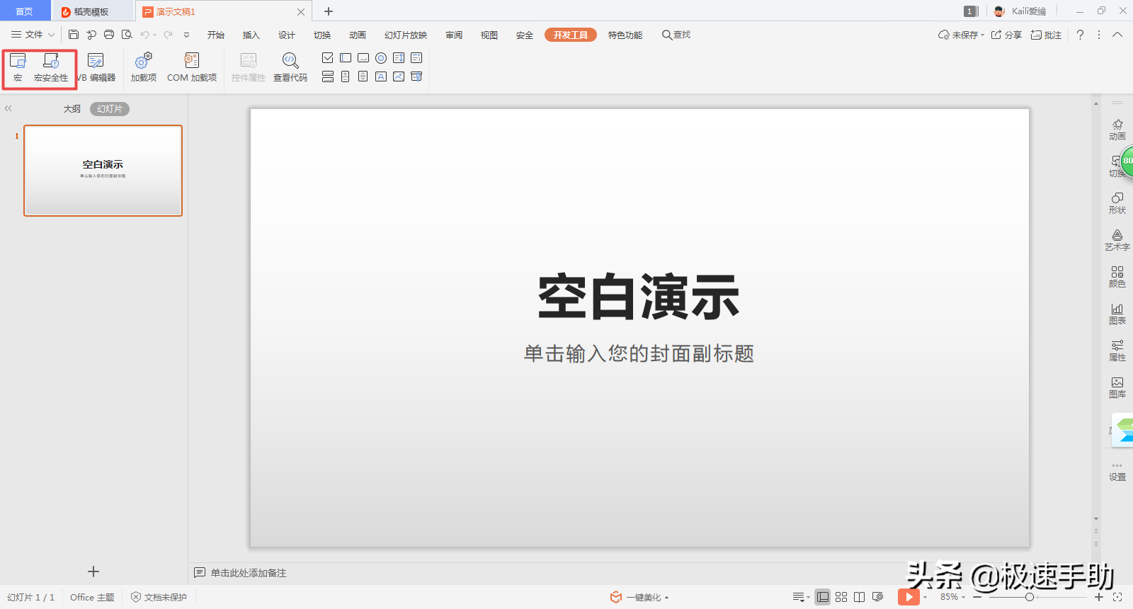 (wps启用宏在哪里设置)WPS表格中的宏如何启用?开启方法看这里  第6张