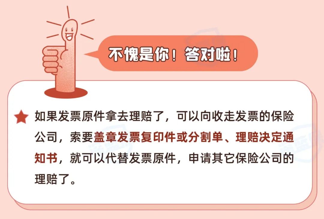 (买了两家保险怎么理赔)买了两份保险，医院却只开一张发票，怎么做能申请两家理赔呢?  第16张