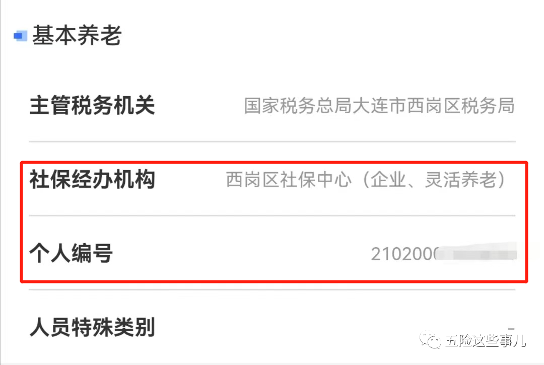 (2003年以前的社保如何查询)大连社保:社保缴费、查询、改档……这些业务微信小程序都能办  第8张