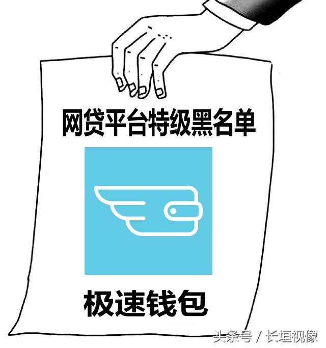 极速钱包逾期一个月，反暴力催收维权联盟特级黑名单发布:极速钱包，高利息，暴力催收  第1张