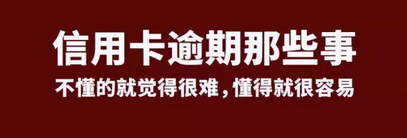 (信用卡逾期被起诉)信用卡逾期被起诉怎么办?  第1张