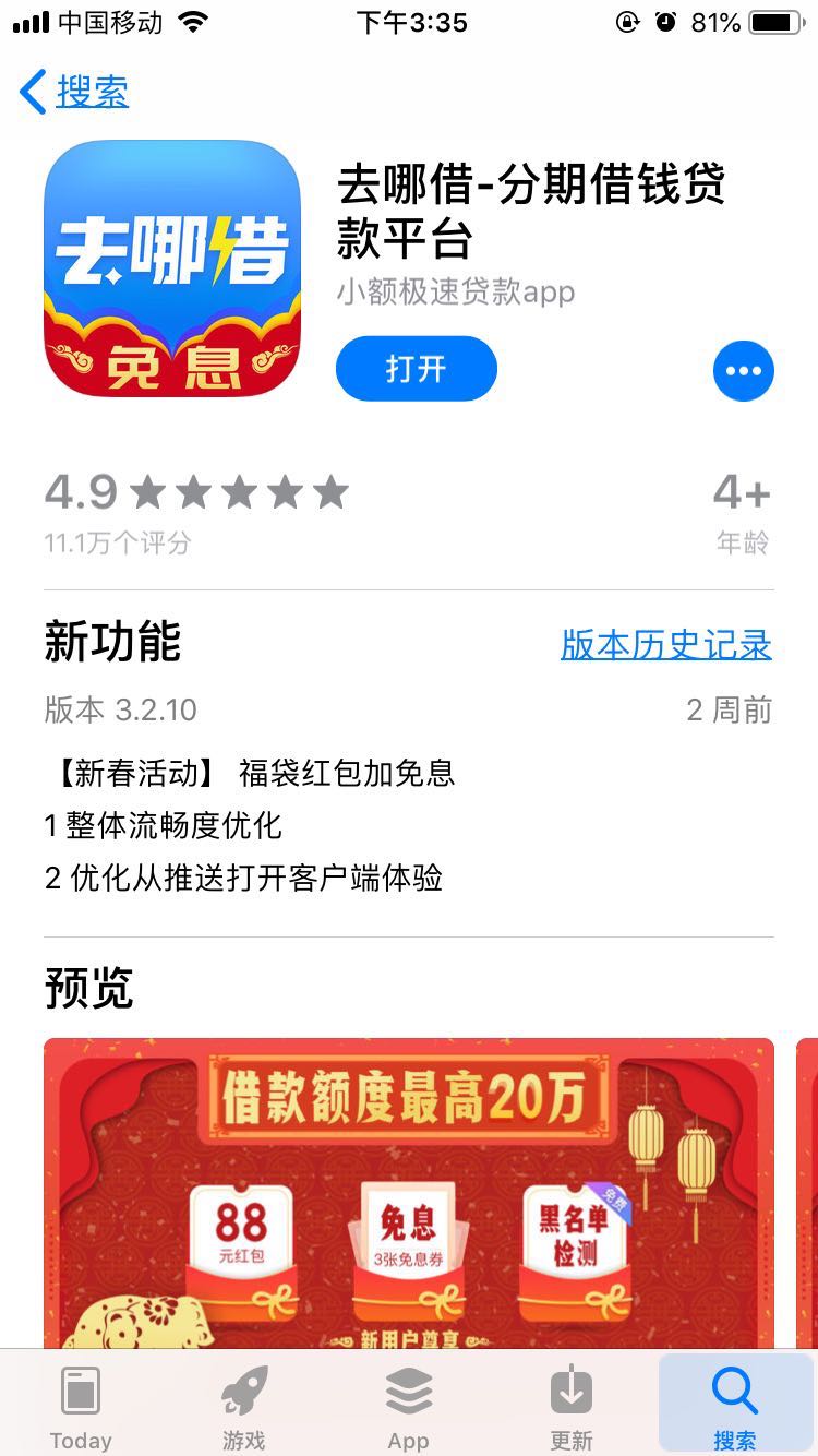 (去哪借)披着羊皮的狼 套路满满的套路贷平台——去哪借APP  第1张