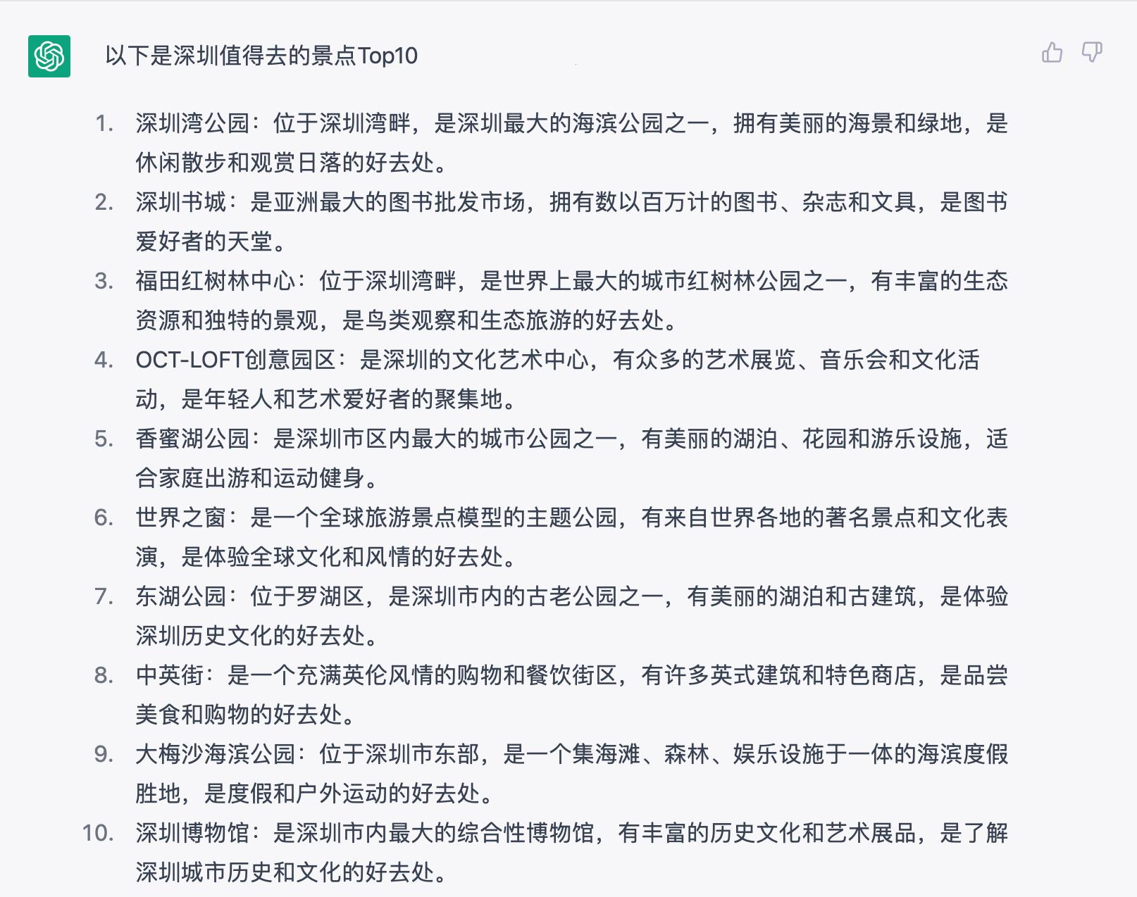 (深圳最好玩的景点推荐)最近爆火的ChatGPT，给我们推荐了深圳这些景点  第1张