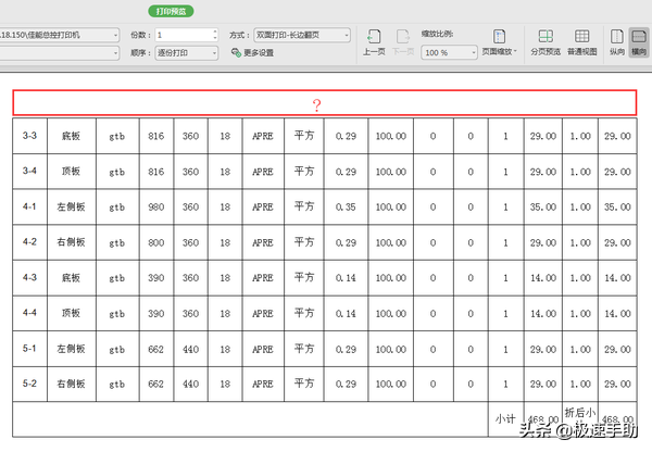 (wps表格怎么加标题)打印表格的时候怎么每页都加上标题和页码?看这里就好了  第1张