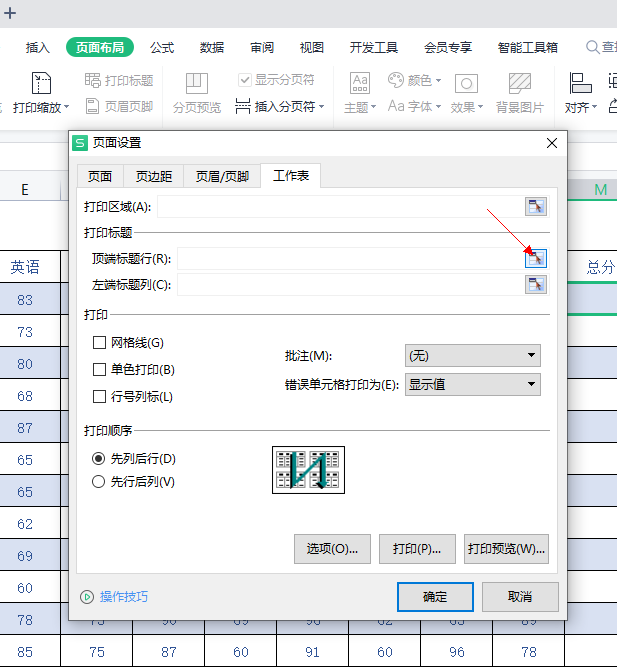 (wps打印设置)Excel表格打印技巧，居中打印、缩放打印、打印表头、设置页码  第2张