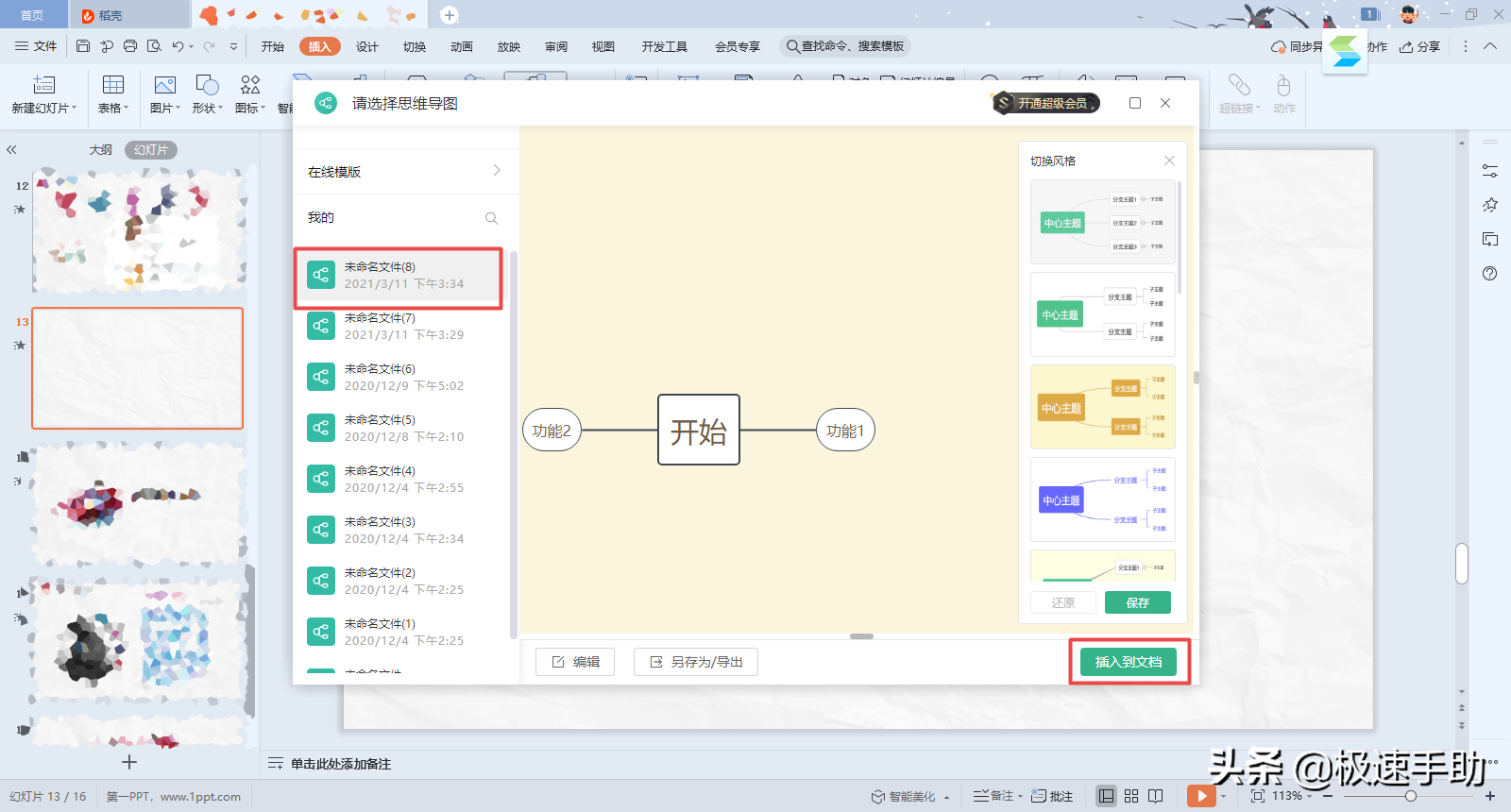 (wps插入思维导图)PPT中怎么插入思维导图?两种导图添加方法全教给你 第8张 (wps插入思维导图)PPT中怎么插入思维导图?两种导图添加方法全教给你 第8张